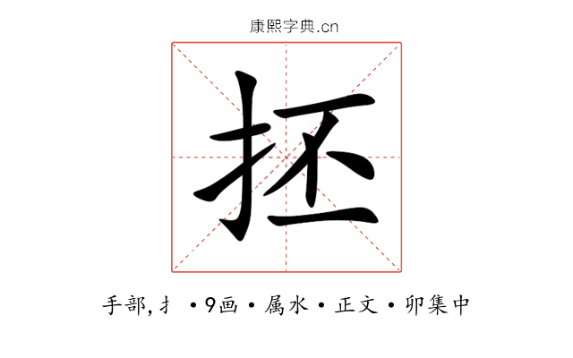 抷