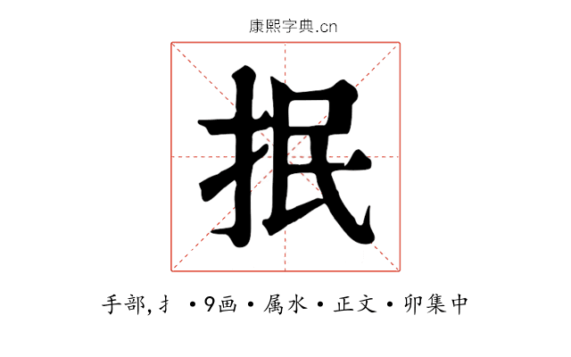 抿