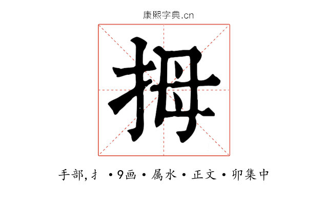 拇