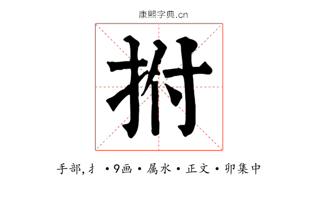 拊