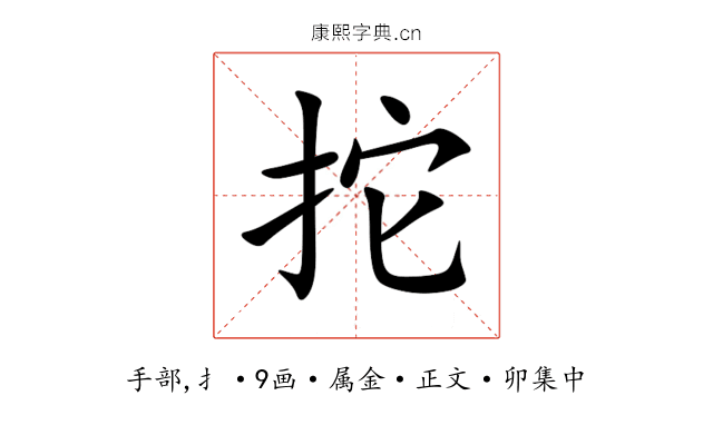 拕