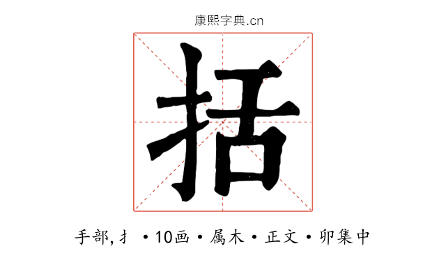 括