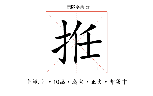 拰