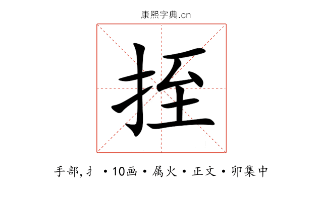 挃