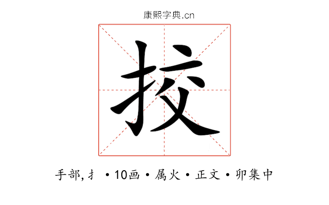 挍