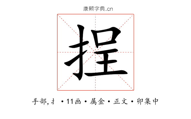 挰
