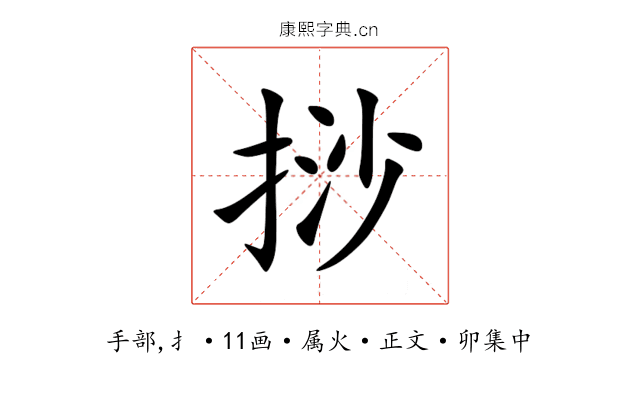 挱