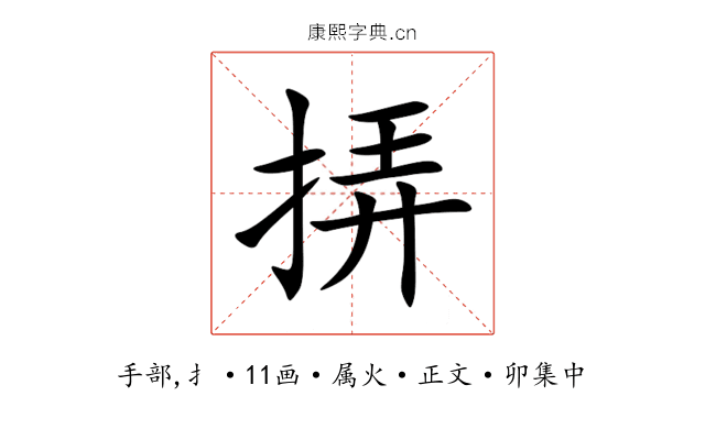 挵