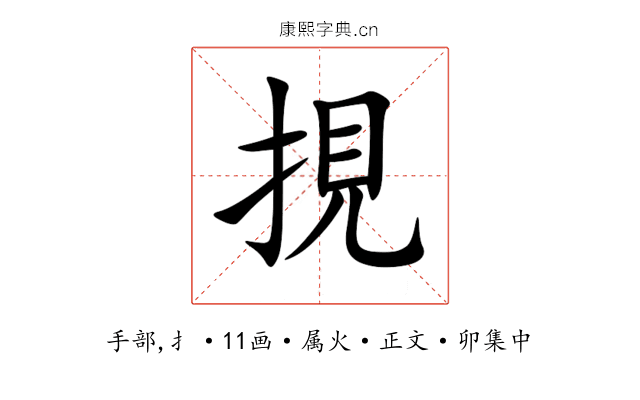 挸