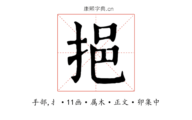挹