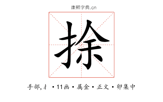 捈