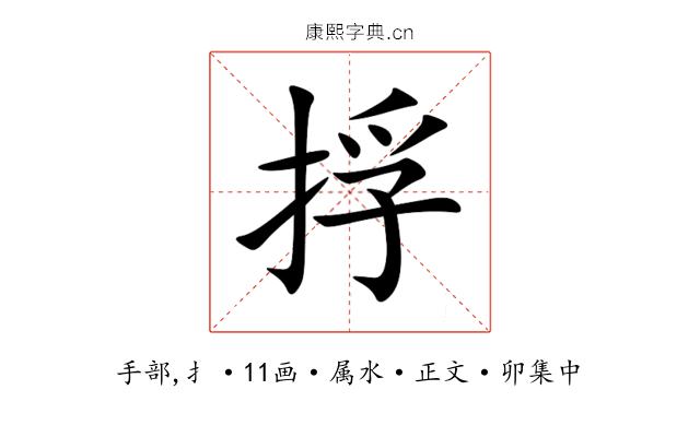 捊