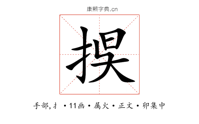 捑
