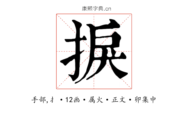 捩