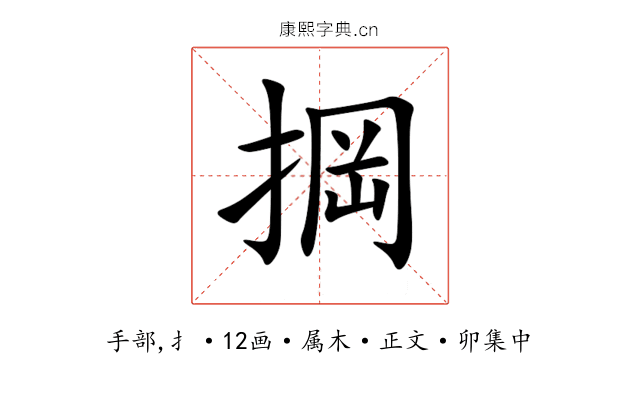 掆