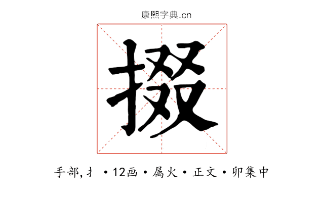 掇