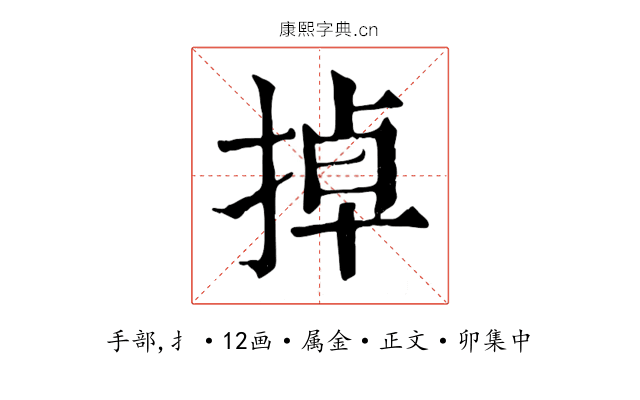 掉
