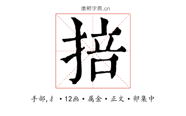 掊
