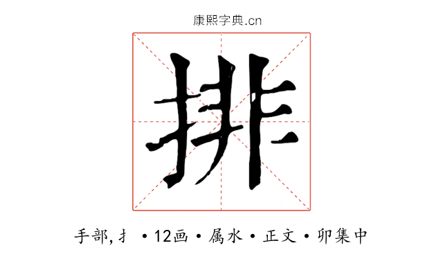 排
