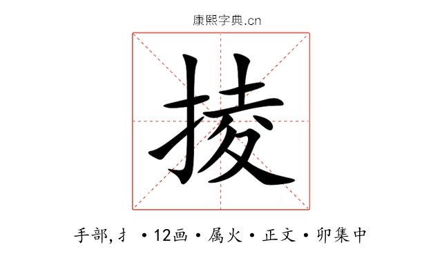掕