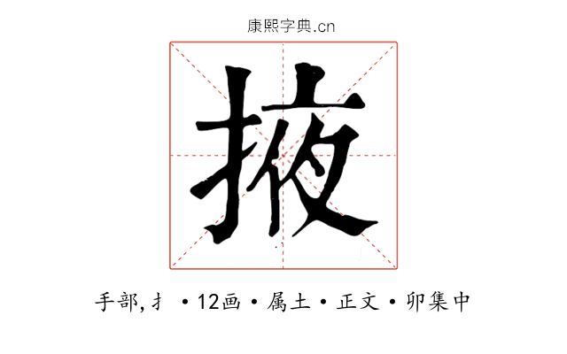 掖