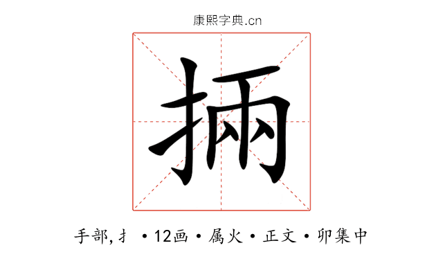 掚