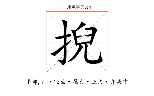 掜