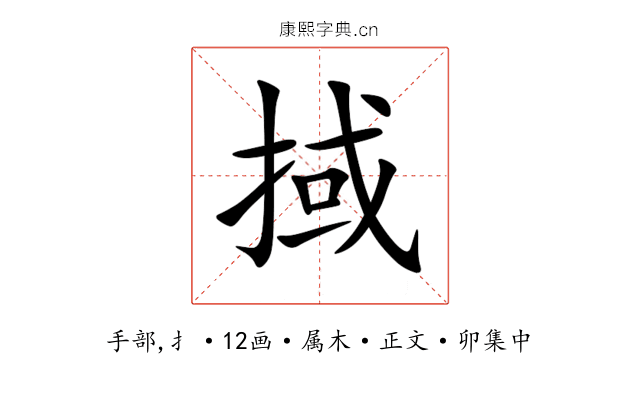 掝