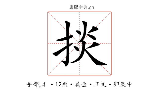 掞