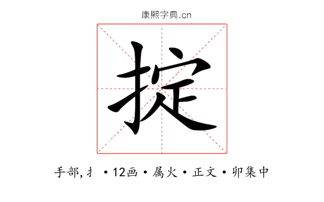 掟