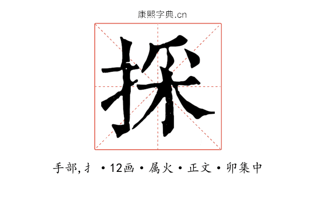 採