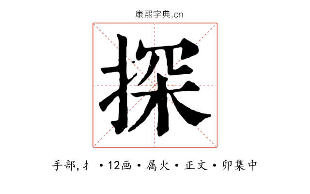 探