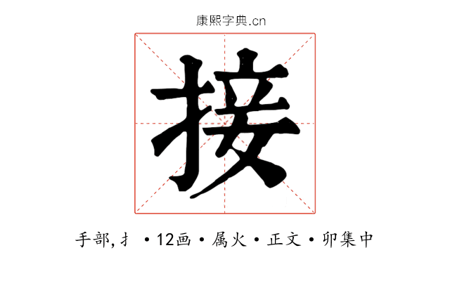 接