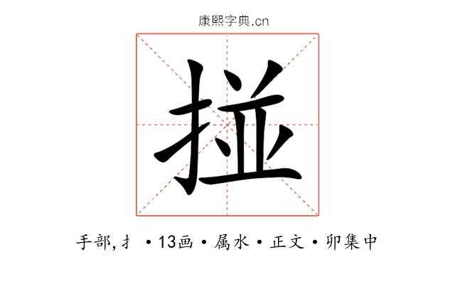 掽