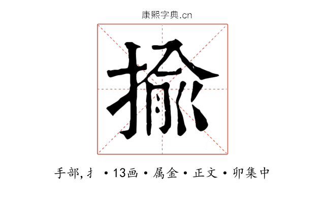揄
