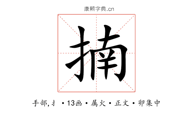 揇