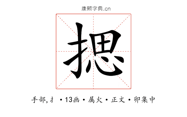 揌