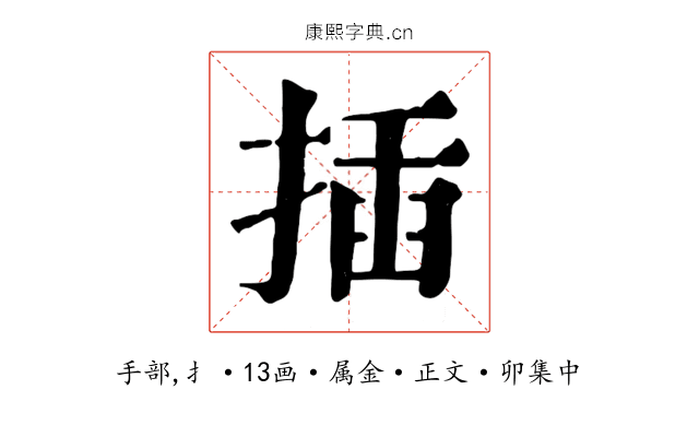 插