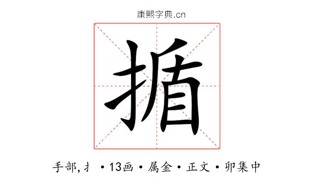 揗