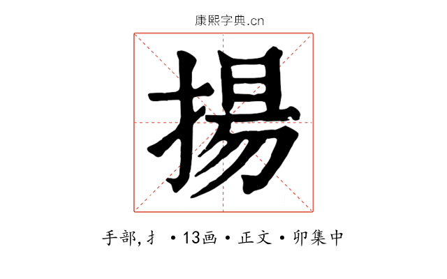 揚