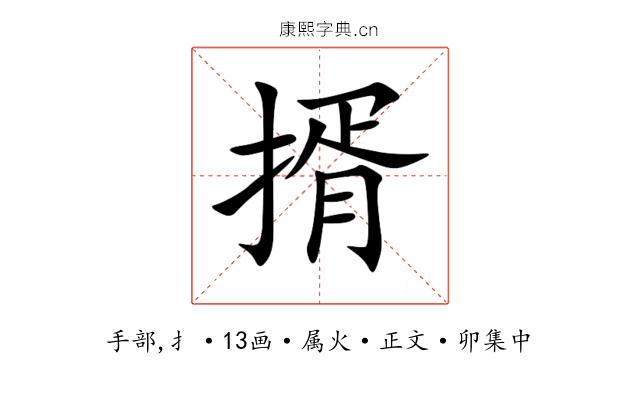 揟