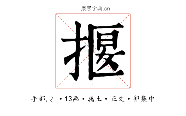 揠