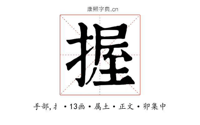 握