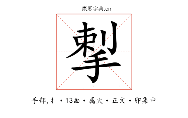 揧