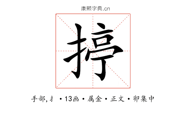 揨