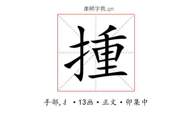 揰