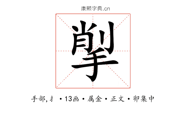 揱