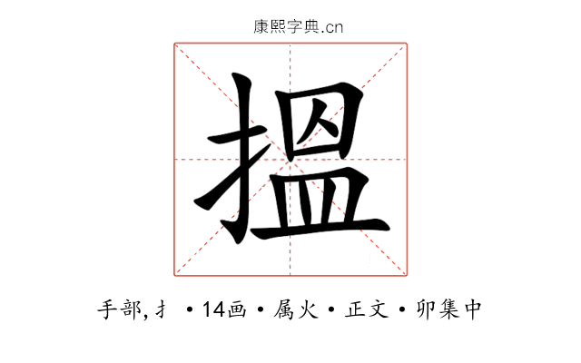 搵