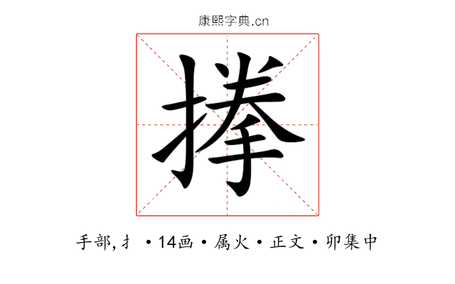 搼