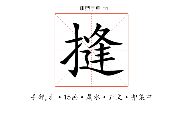 摓